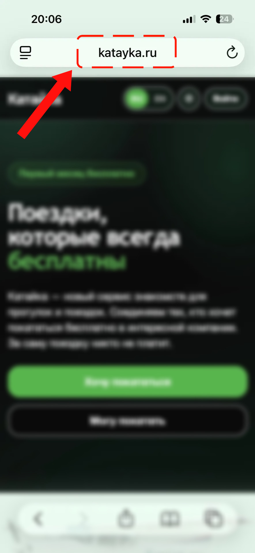 Сайт Катайка в Safari